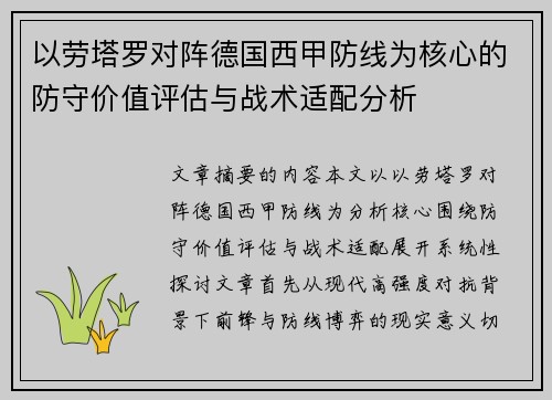 以劳塔罗对阵德国西甲防线为核心的防守价值评估与战术适配分析