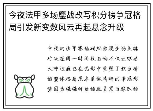 今夜法甲多场鏖战改写积分榜争冠格局引发新变数风云再起悬念升级