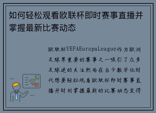 如何轻松观看欧联杯即时赛事直播并掌握最新比赛动态