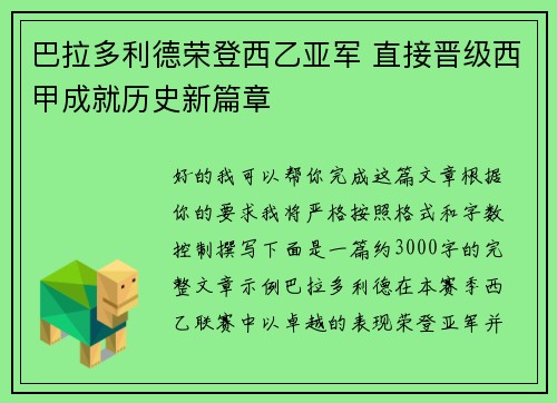 巴拉多利德荣登西乙亚军 直接晋级西甲成就历史新篇章 巴拉多利德荣登西乙亚军 直接晋级西甲成就历史新篇章