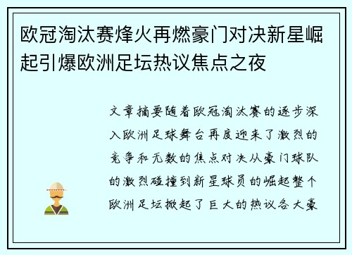 欧冠淘汰赛烽火再燃豪门对决新星崛起引爆欧洲足坛热议焦点之夜