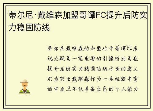 蒂尔尼·戴维森加盟哥谭FC提升后防实力稳固防线 蒂尔尼·戴维森加盟哥谭FC提升后防实力稳固防线
