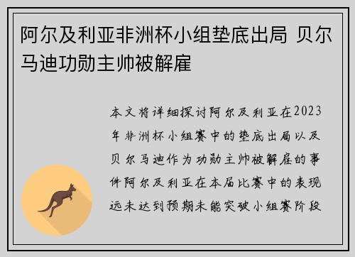 阿尔及利亚非洲杯小组垫底出局 贝尔马迪功勋主帅被解雇 阿尔及利亚非洲杯小组垫底出局 贝尔马迪功勋主帅被解雇